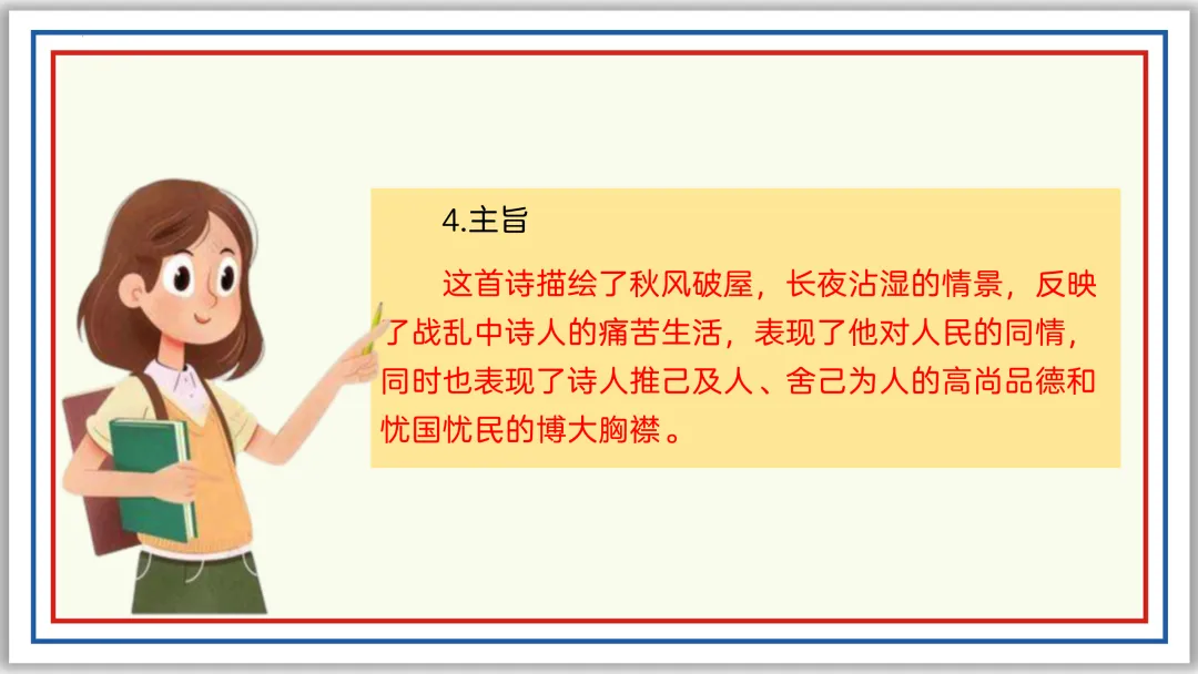中考古诗词分主题一遍过⑨:民生疾苦(上)PPT 第26张