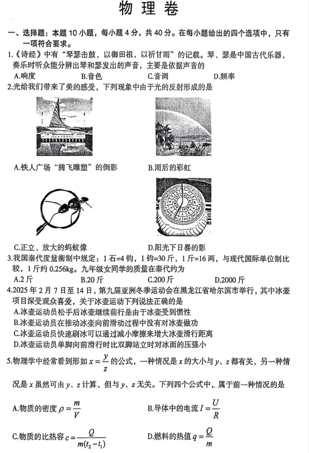 大庆中考物理试卷及答案 第1张