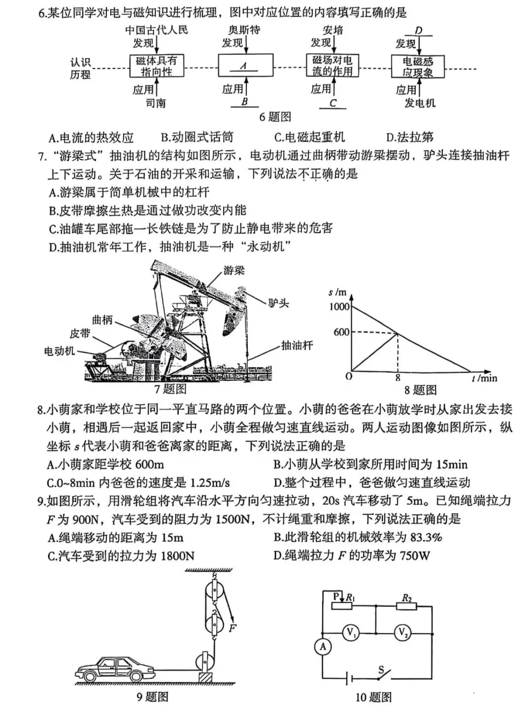 大庆中考物理试卷及答案 第2张