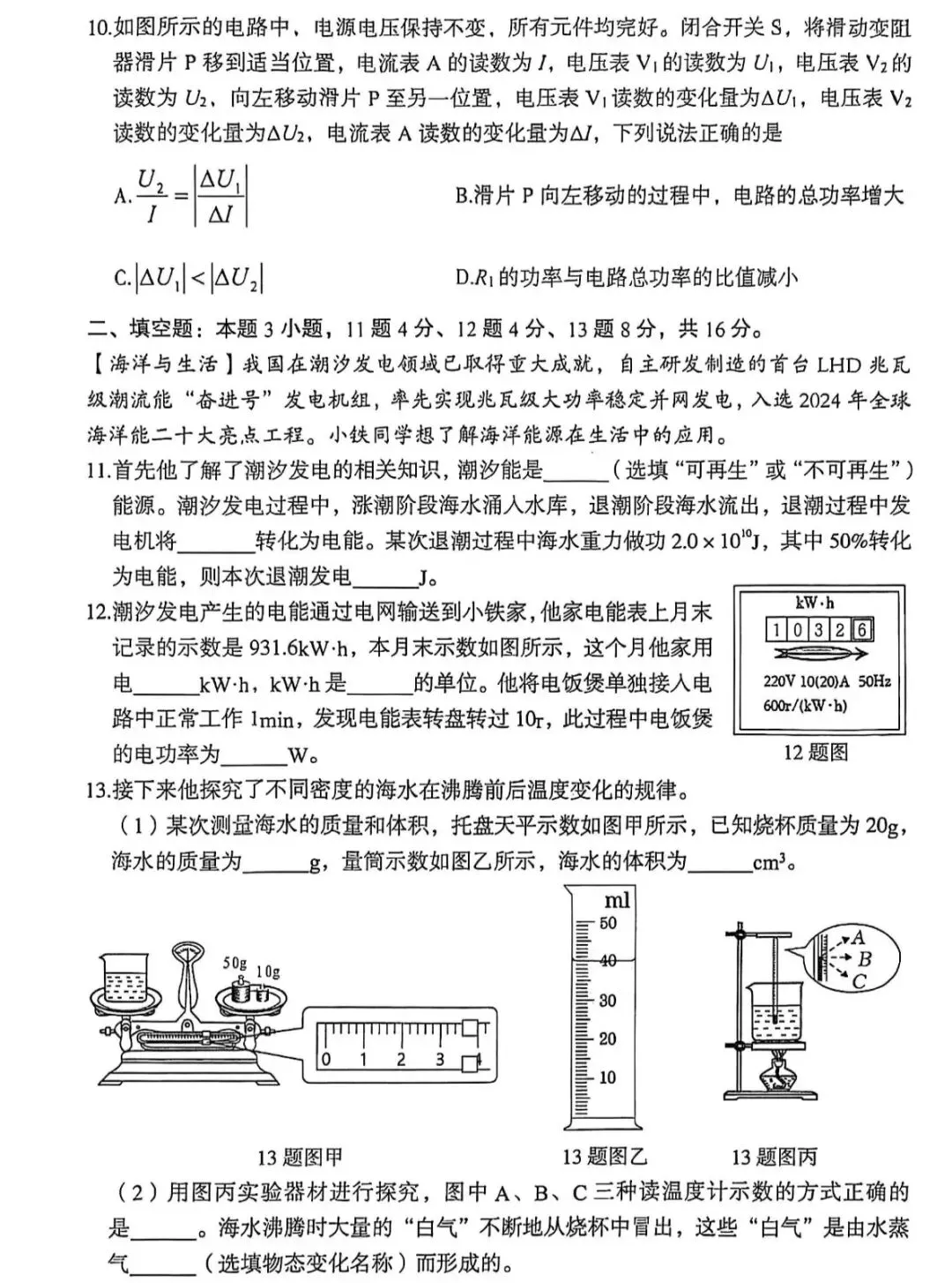 大庆中考物理试卷及答案 第3张