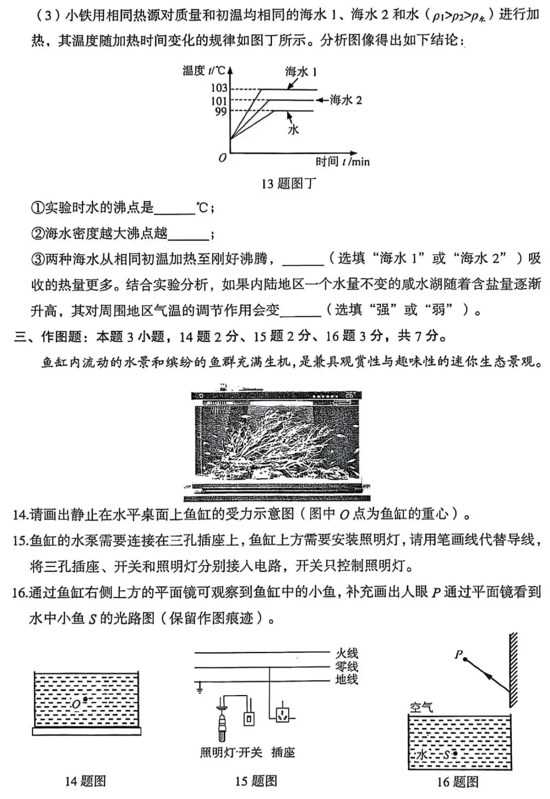 大庆中考物理试卷及答案 第4张