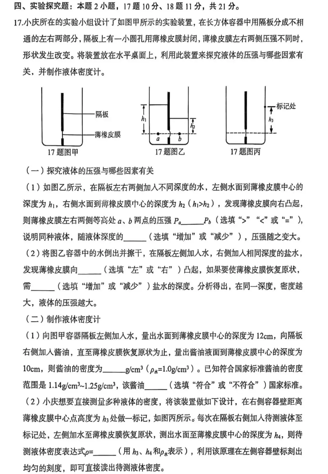 大庆中考物理试卷及答案 第5张