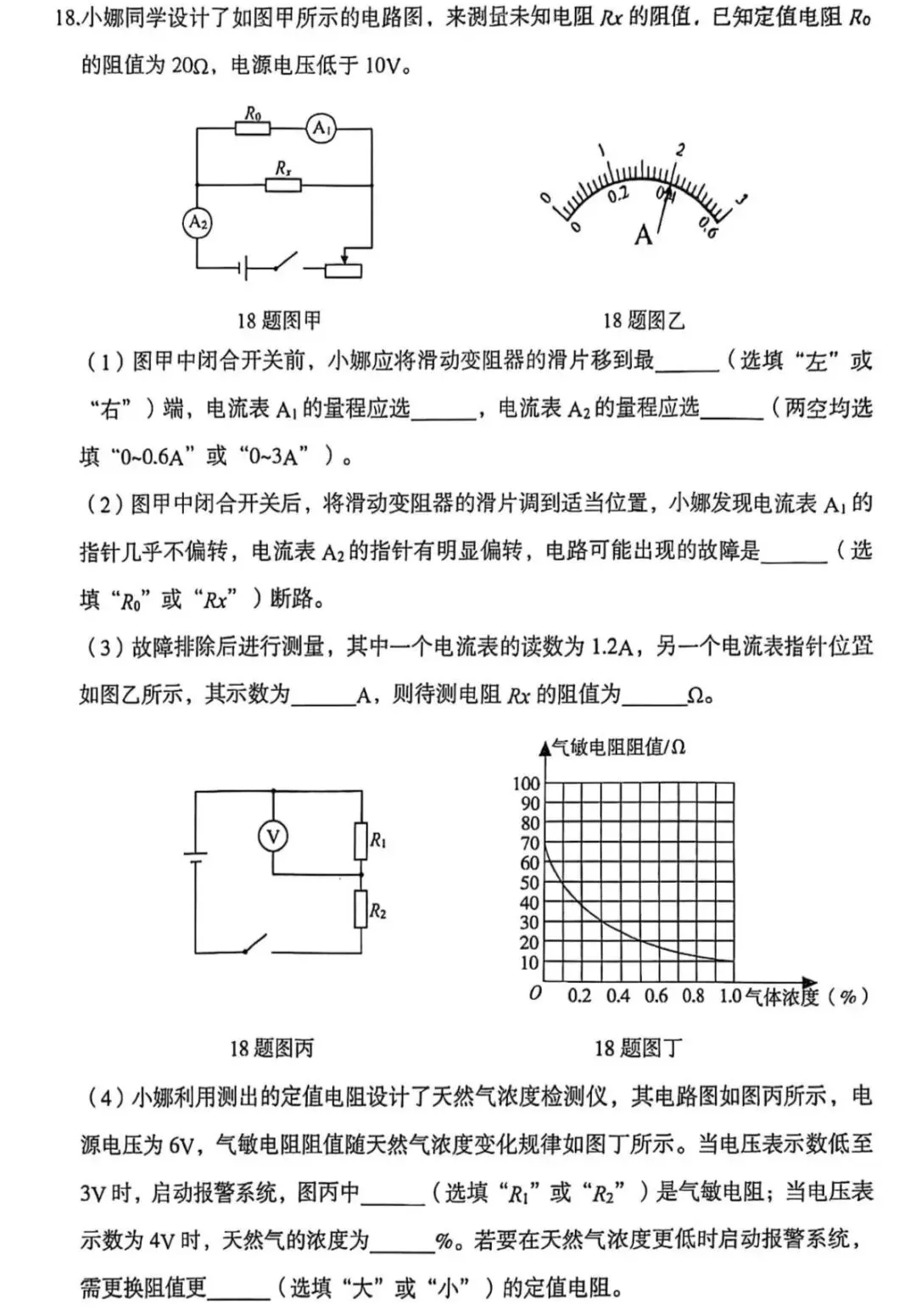 大庆中考物理试卷及答案 第6张
