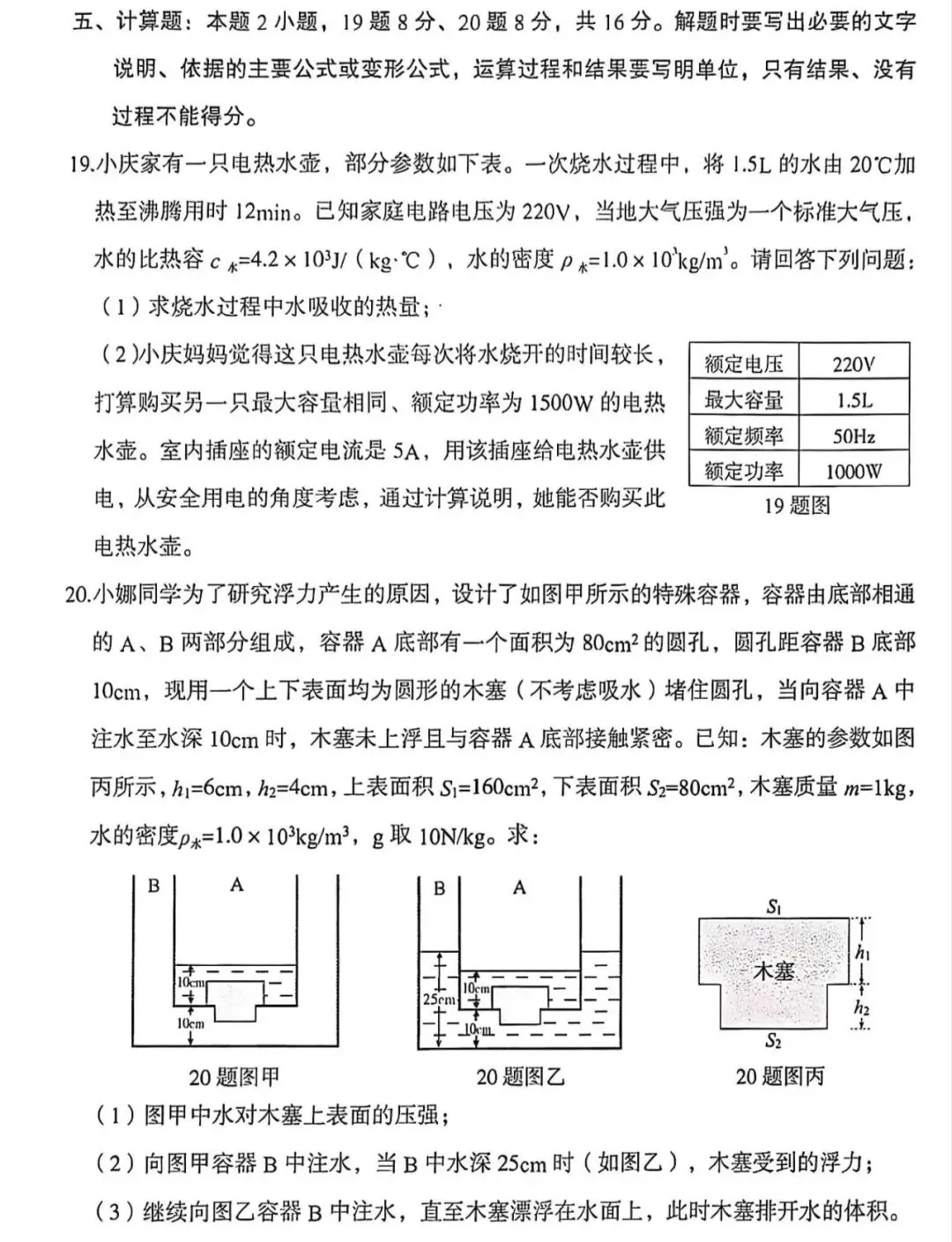 大庆中考物理试卷及答案 第7张