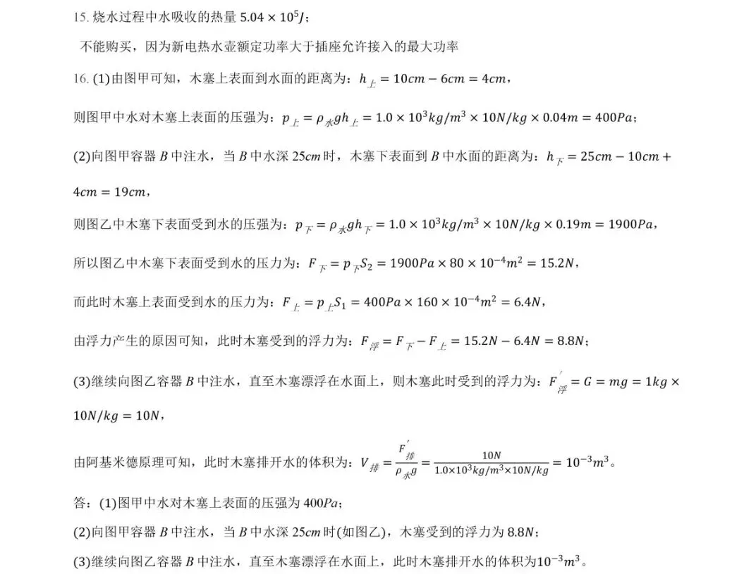 大庆中考物理试卷及答案 第9张