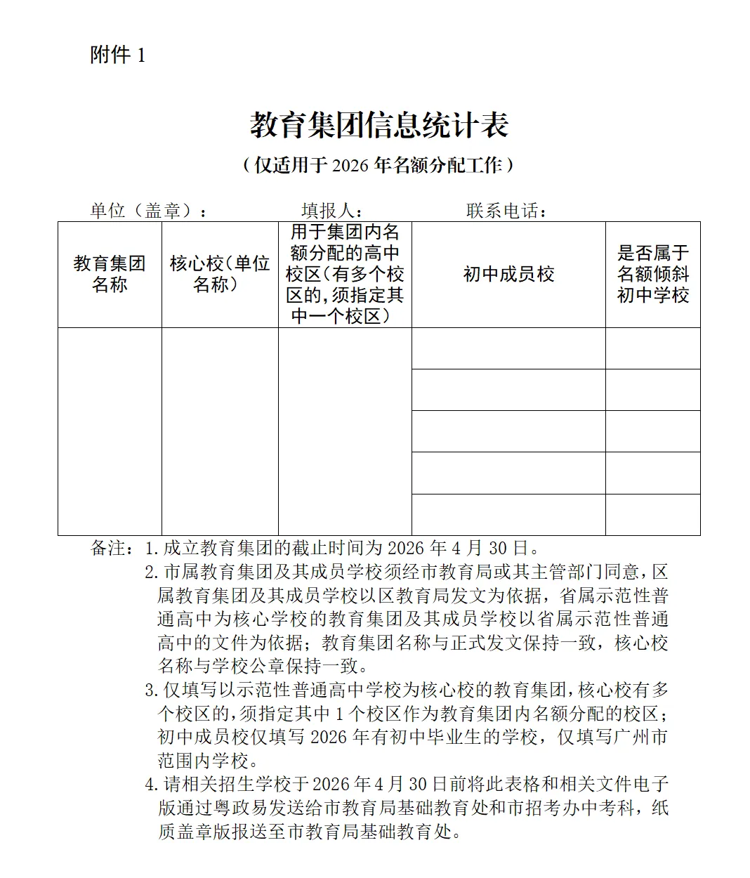 增广实等7校|2026广州中考名额分配招生方案发布! 第15张