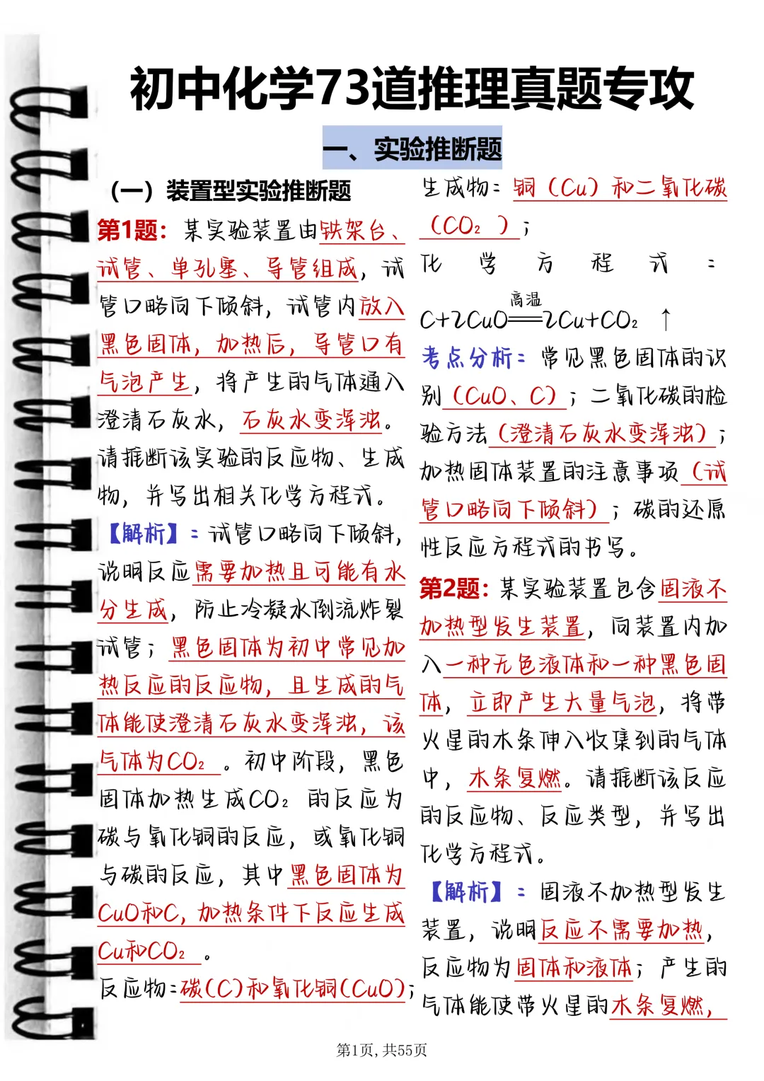 可以打印出来背诵的初中化学73道推理真题专攻(抄下来) 第1张