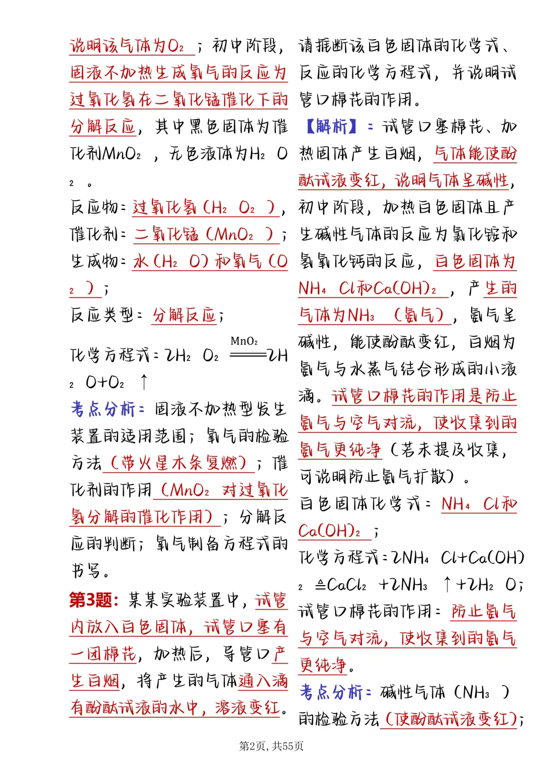 可以打印出来背诵的初中化学73道推理真题专攻(抄下来) 第2张