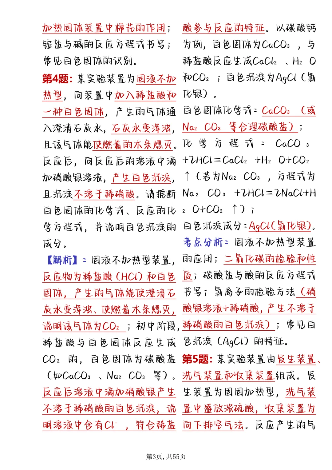 可以打印出来背诵的初中化学73道推理真题专攻(抄下来) 第3张