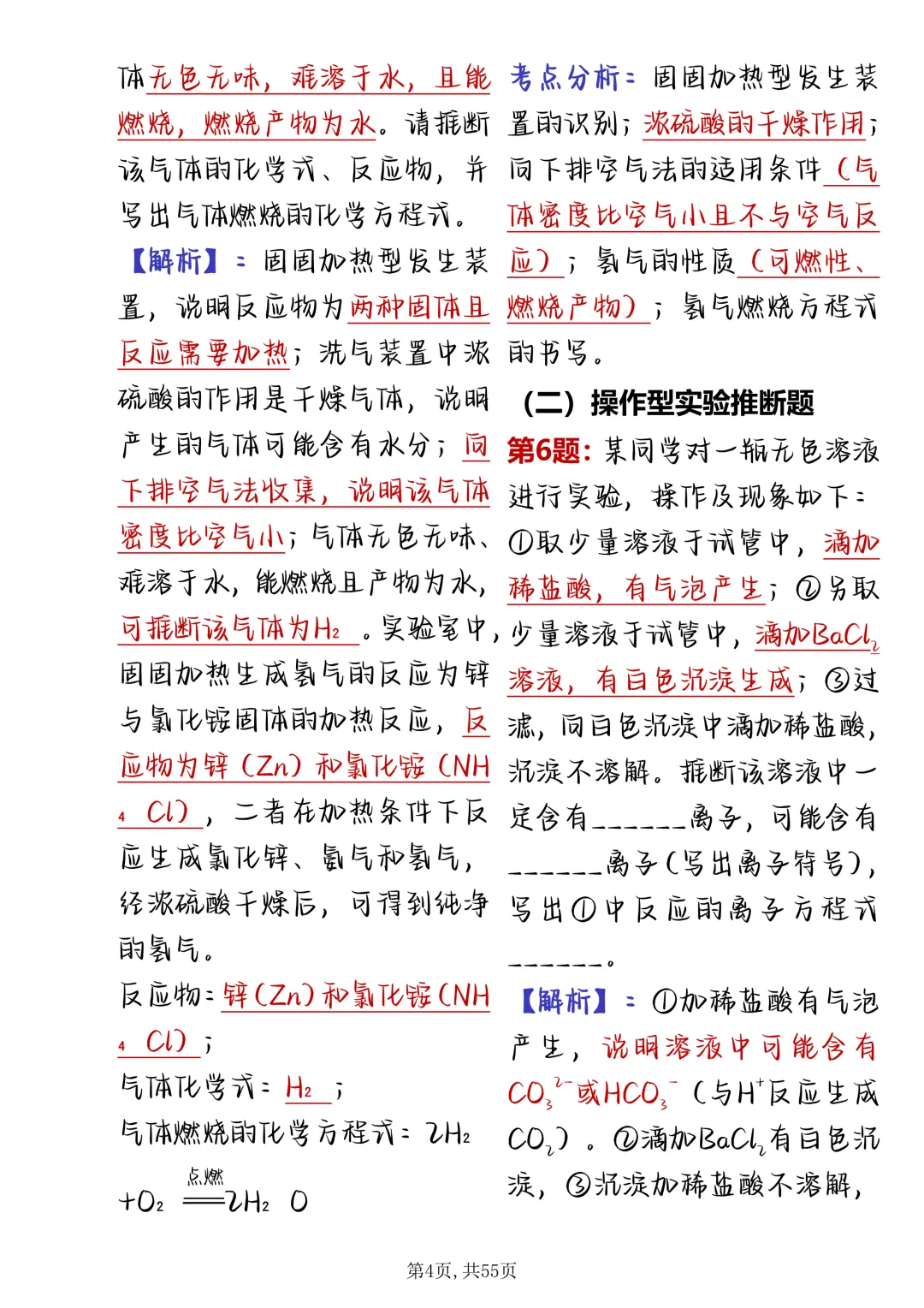可以打印出来背诵的初中化学73道推理真题专攻(抄下来) 第4张