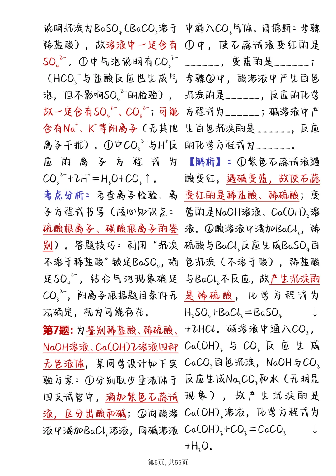 可以打印出来背诵的初中化学73道推理真题专攻(抄下来) 第5张