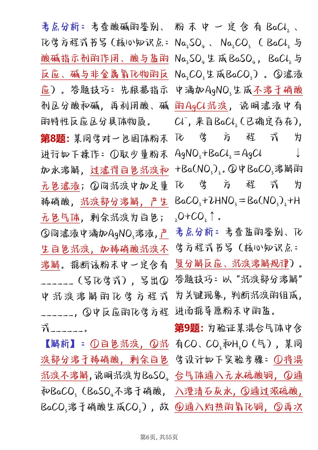 可以打印出来背诵的初中化学73道推理真题专攻(抄下来) 第6张