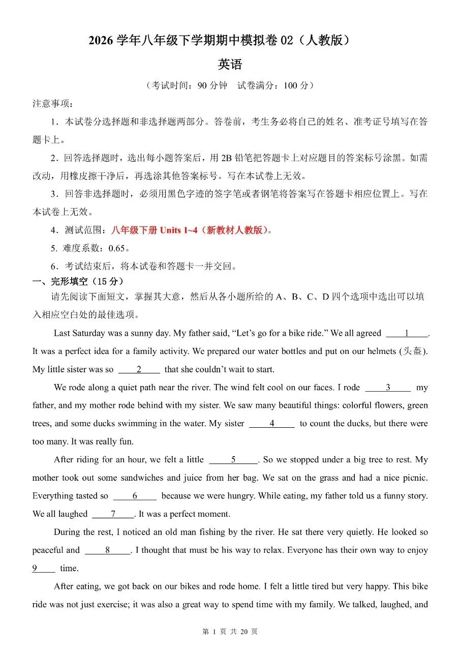 八年级下册英语|期中考试模拟卷(人教版)(高清下载打印) 第1张