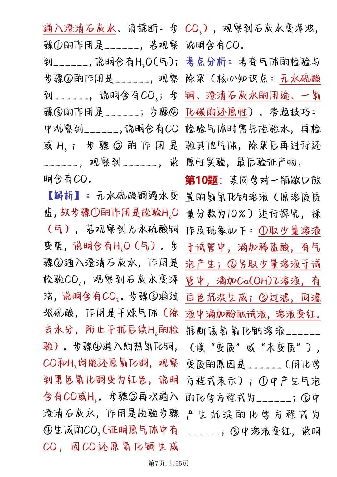 可以打印出来背诵的初中化学73道推理真题专攻(抄下来) 第7张