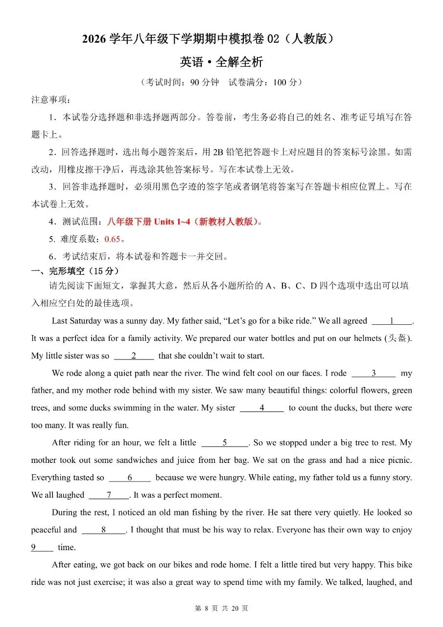 八年级下册英语|期中考试模拟卷(人教版)(高清下载打印) 第4张