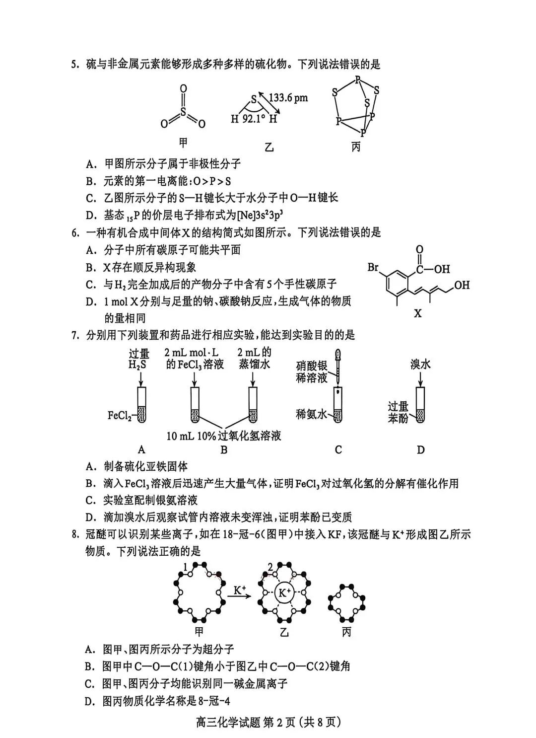 2026河北保定高三二模化学试卷及答案 第2张