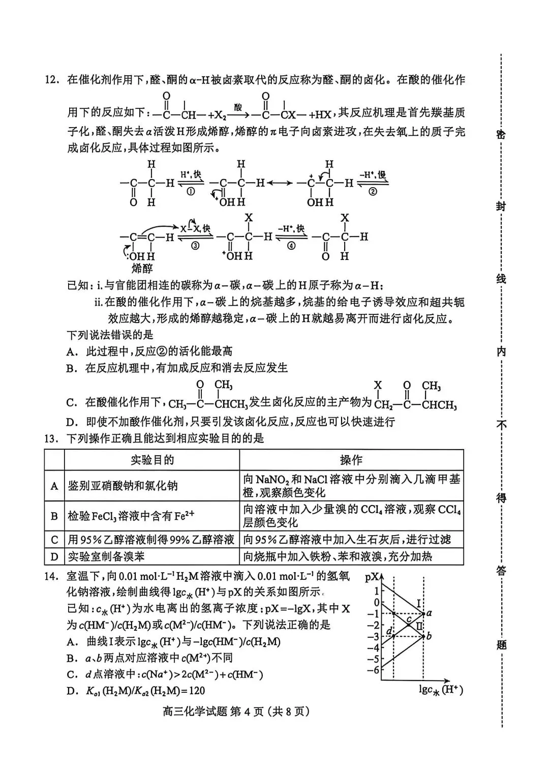 2026河北保定高三二模化学试卷及答案 第4张