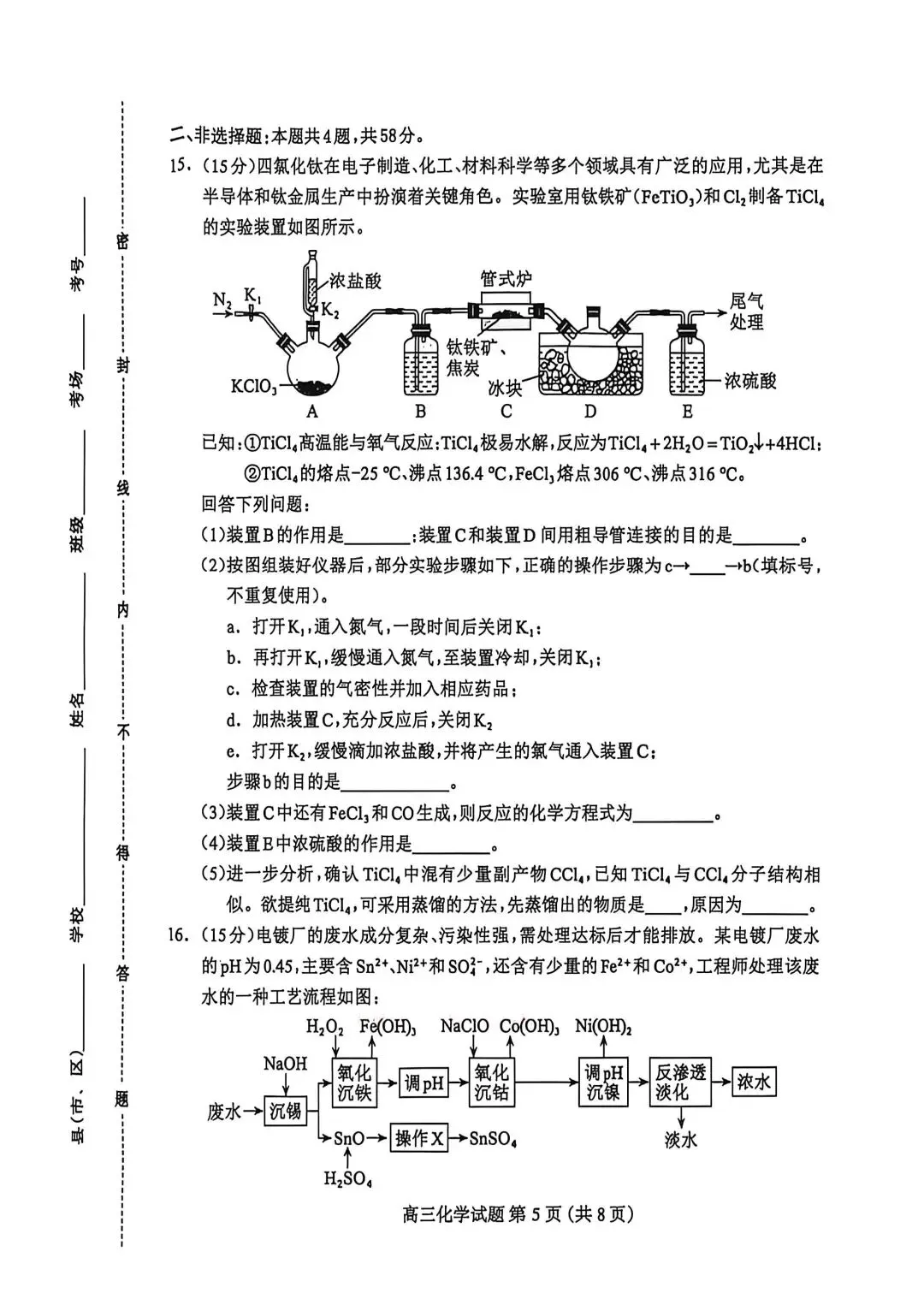 2026河北保定高三二模化学试卷及答案 第5张