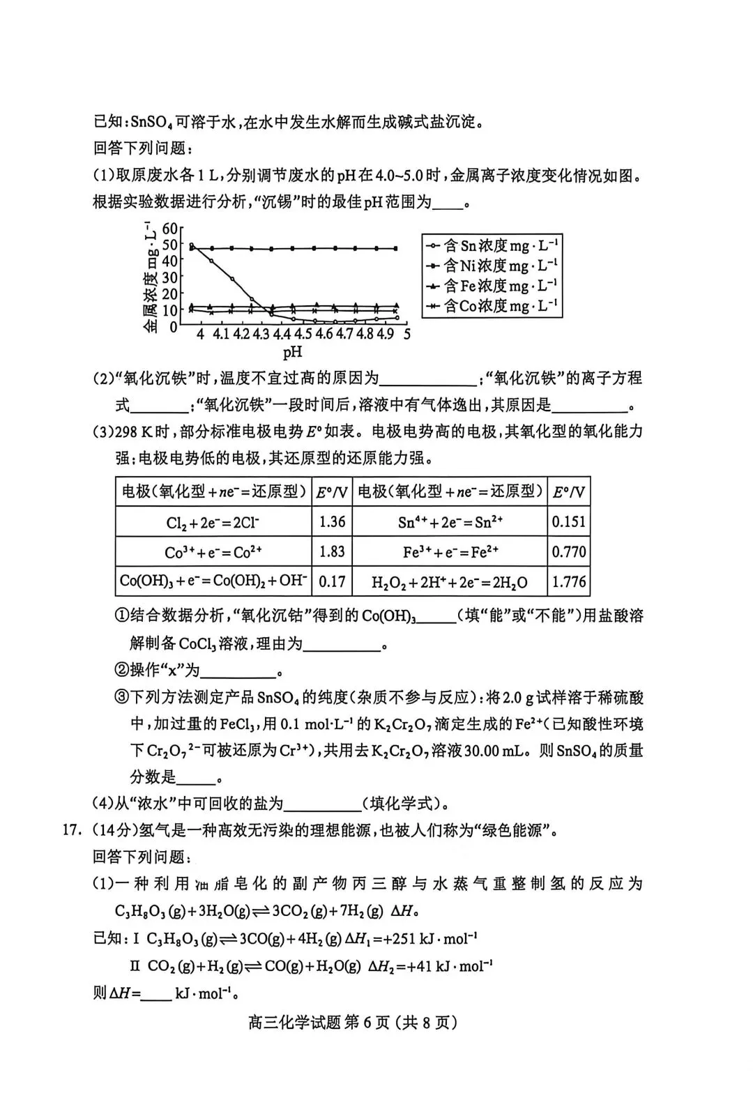 2026河北保定高三二模化学试卷及答案 第6张