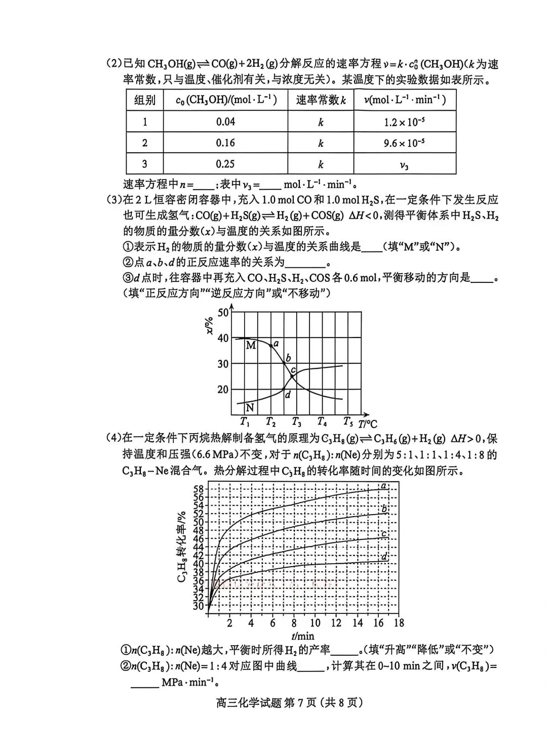 2026河北保定高三二模化学试卷及答案 第7张