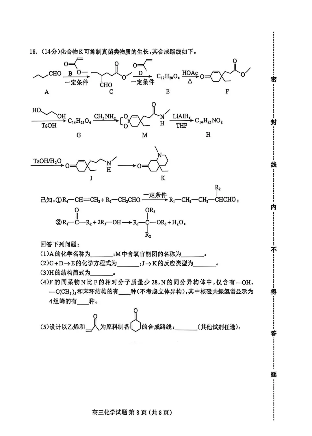 2026河北保定高三二模化学试卷及答案 第8张