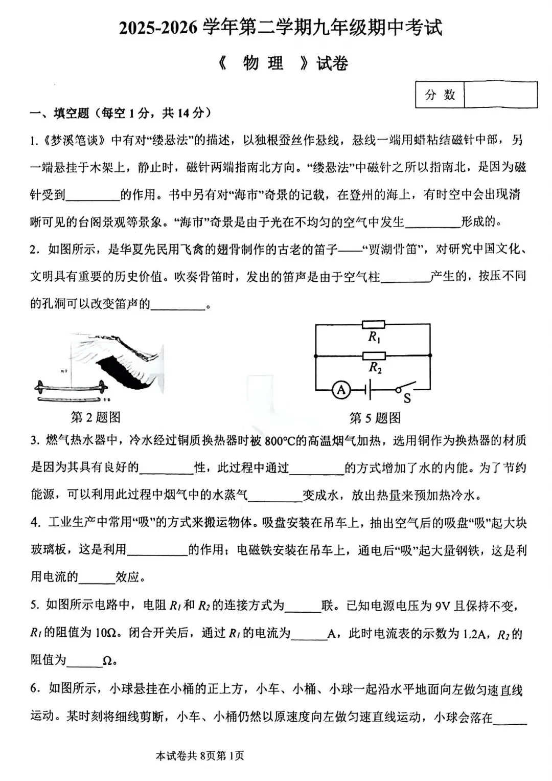 2026年中考物理第二次模拟测试卷及答案 第1张