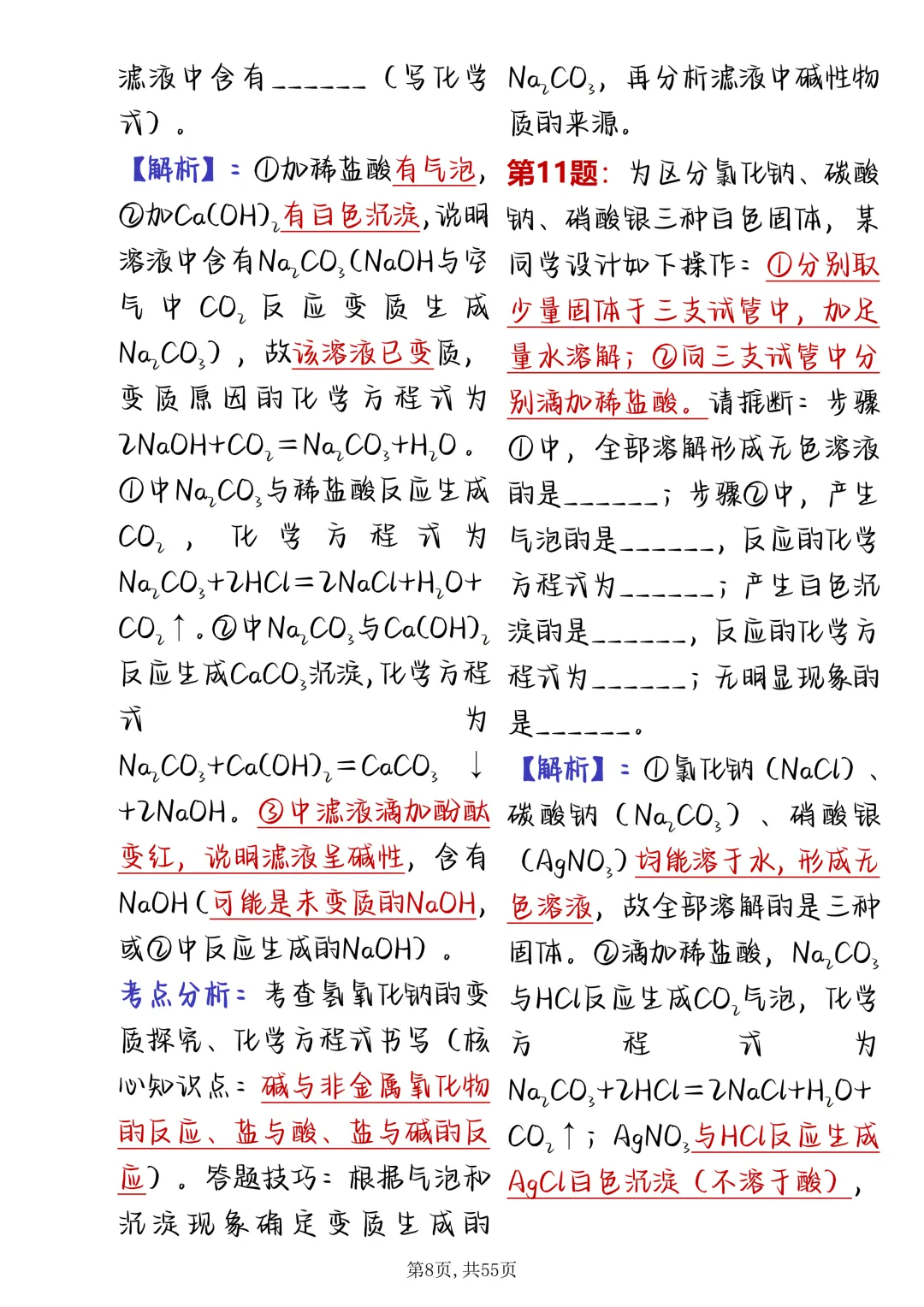 可以打印出来背诵的初中化学73道推理真题专攻(抄下来) 第8张
