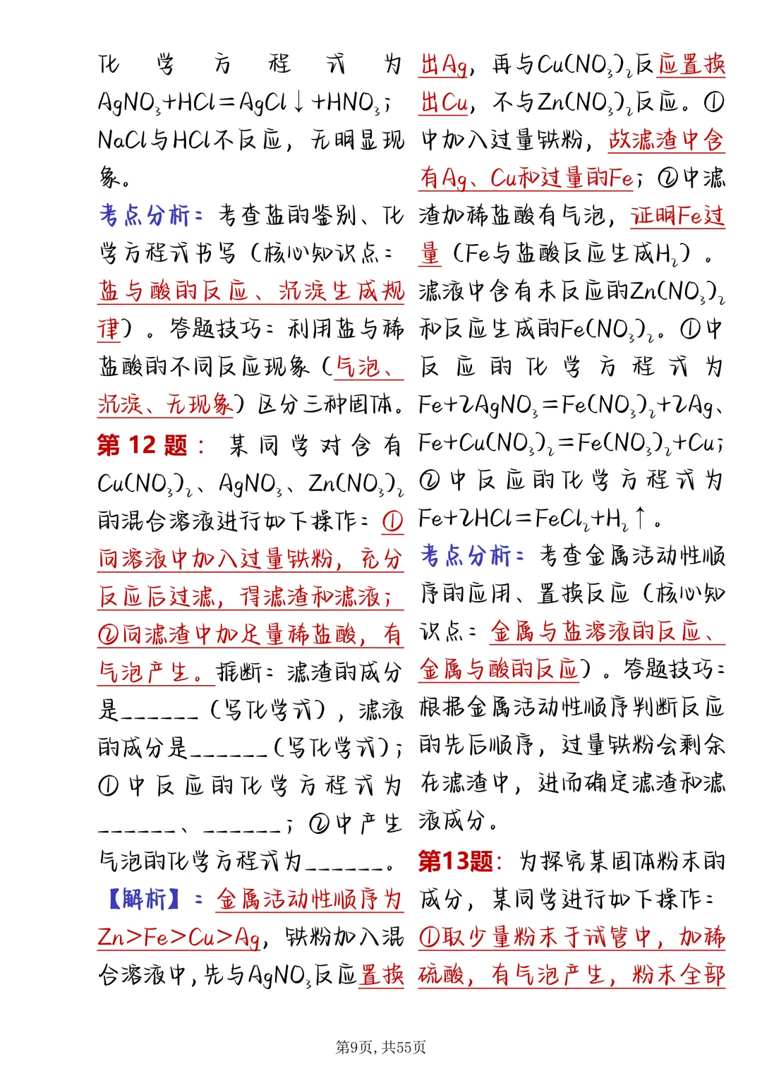 可以打印出来背诵的初中化学73道推理真题专攻(抄下来) 第9张