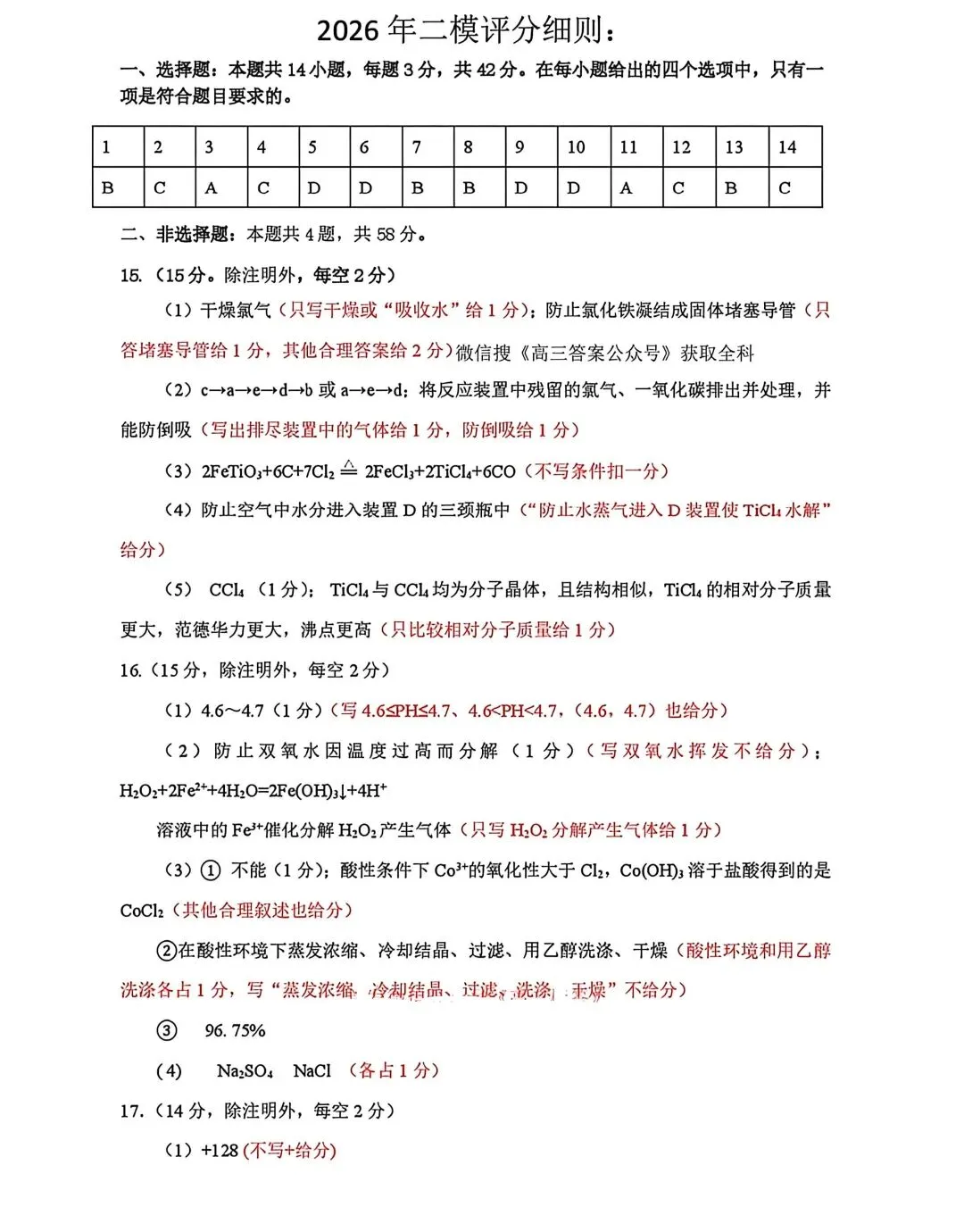 2026河北保定高三二模化学试卷及答案 第9张