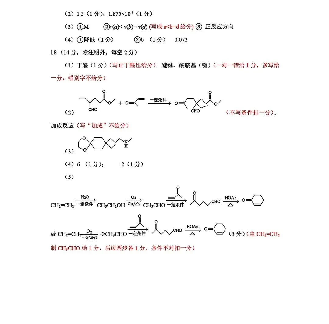 2026河北保定高三二模化学试卷及答案 第10张