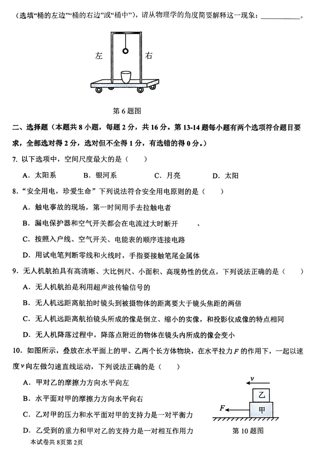 2026年中考物理第二次模拟测试卷及答案 第2张