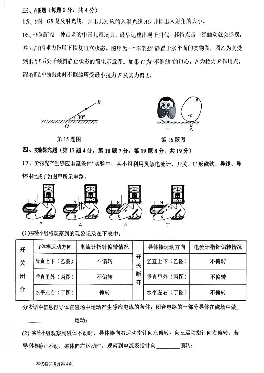 2026年中考物理第二次模拟测试卷及答案 第4张