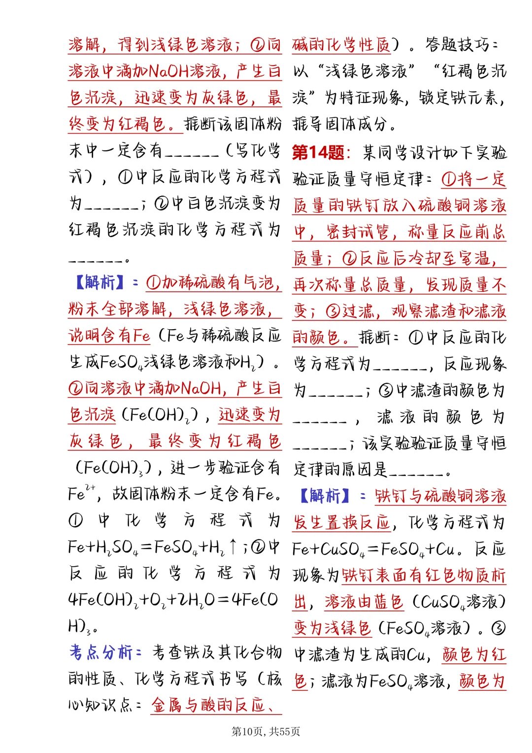 可以打印出来背诵的初中化学73道推理真题专攻(抄下来) 第10张