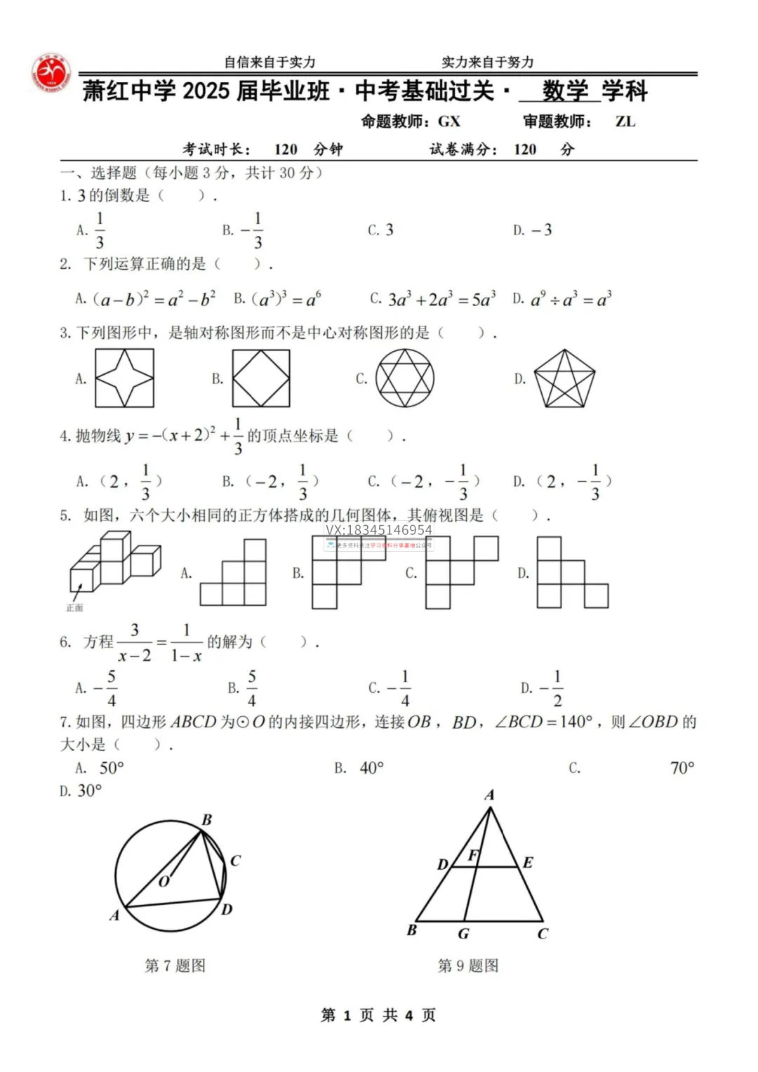 2025 萧红中学 中考押题密卷(数学、语文、英语、物理、化学)真题试卷及答案 第3张