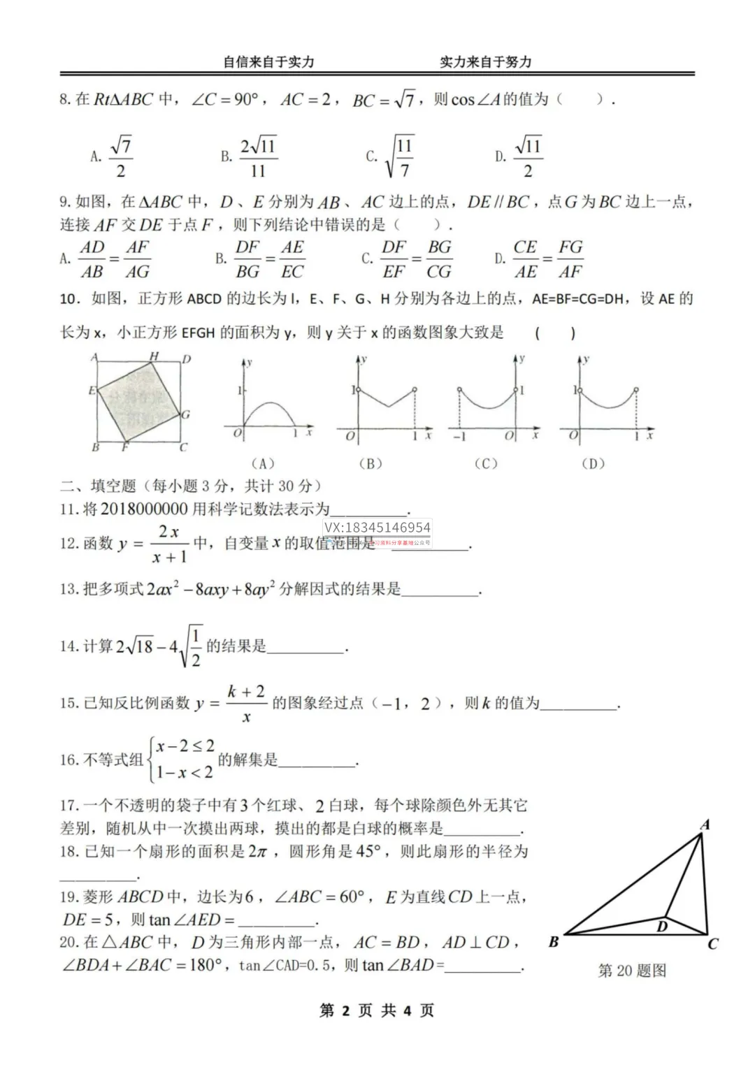 2025 萧红中学 中考押题密卷(数学、语文、英语、物理、化学)真题试卷及答案 第4张