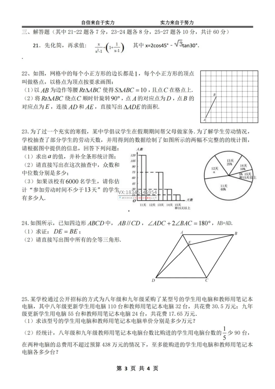 2025 萧红中学 中考押题密卷(数学、语文、英语、物理、化学)真题试卷及答案 第5张