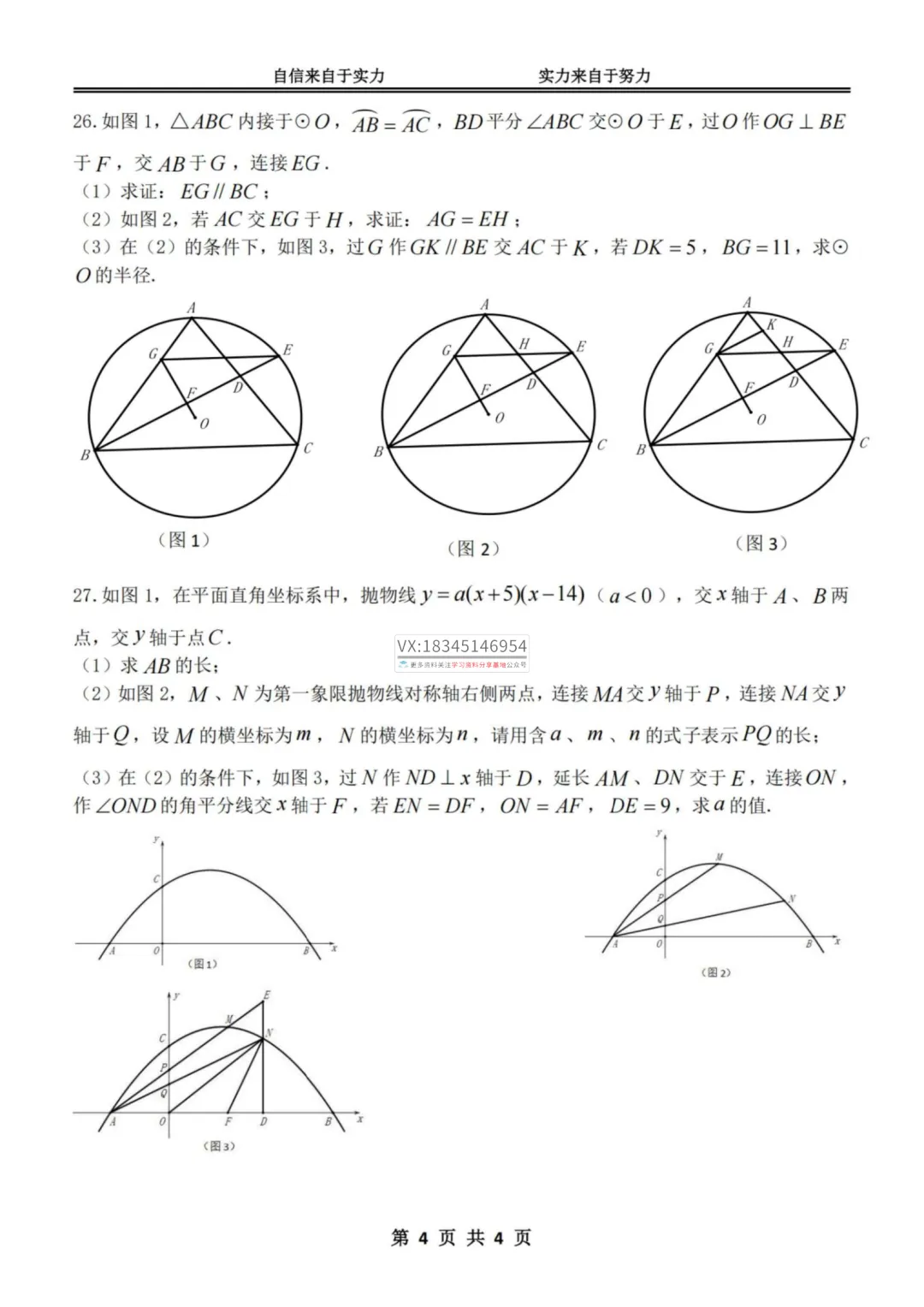 2025 萧红中学 中考押题密卷(数学、语文、英语、物理、化学)真题试卷及答案 第6张