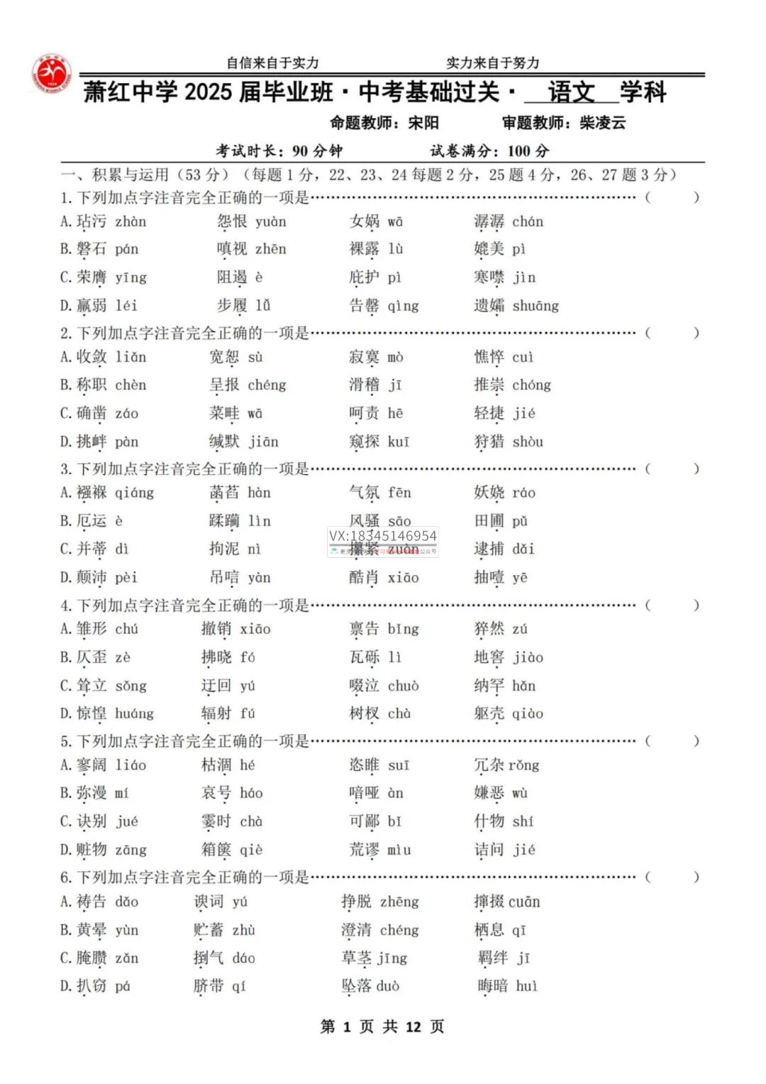 2025 萧红中学 中考押题密卷(数学、语文、英语、物理、化学)真题试卷及答案 第7张