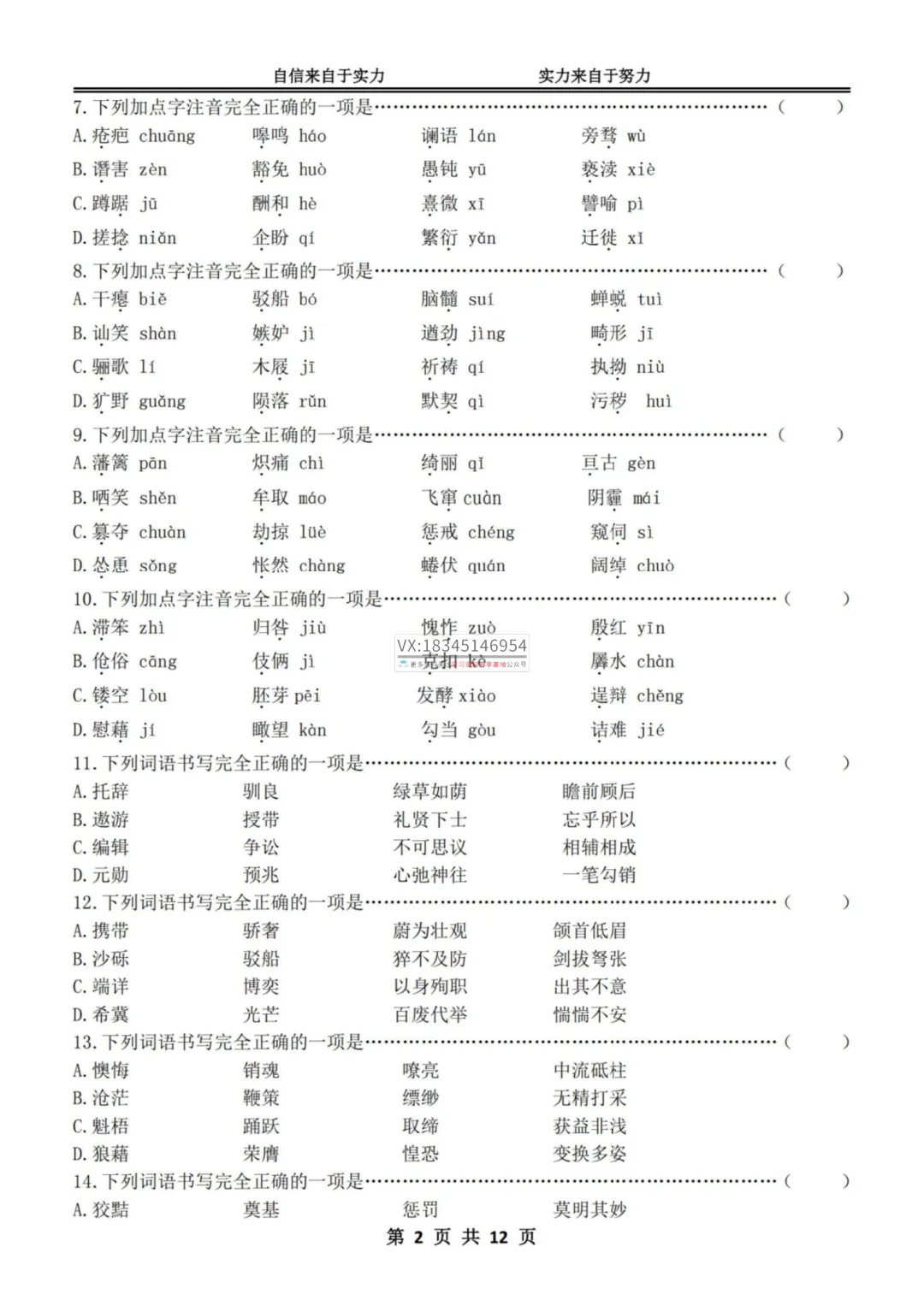 2025 萧红中学 中考押题密卷(数学、语文、英语、物理、化学)真题试卷及答案 第8张