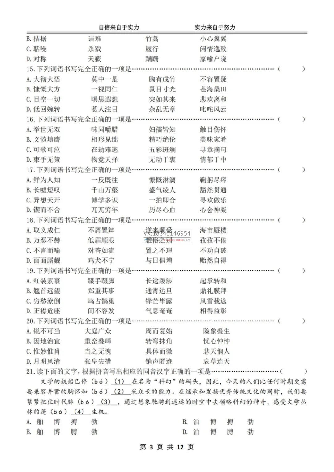 2025 萧红中学 中考押题密卷(数学、语文、英语、物理、化学)真题试卷及答案 第9张