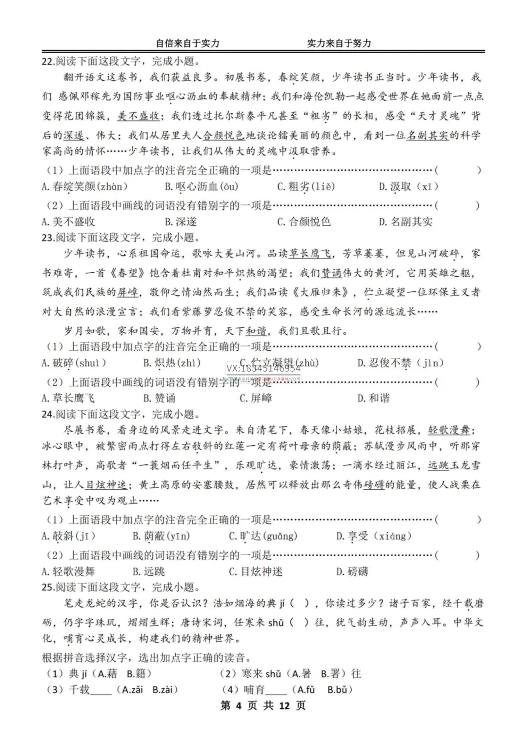 2025 萧红中学 中考押题密卷(数学、语文、英语、物理、化学)真题试卷及答案 第10张