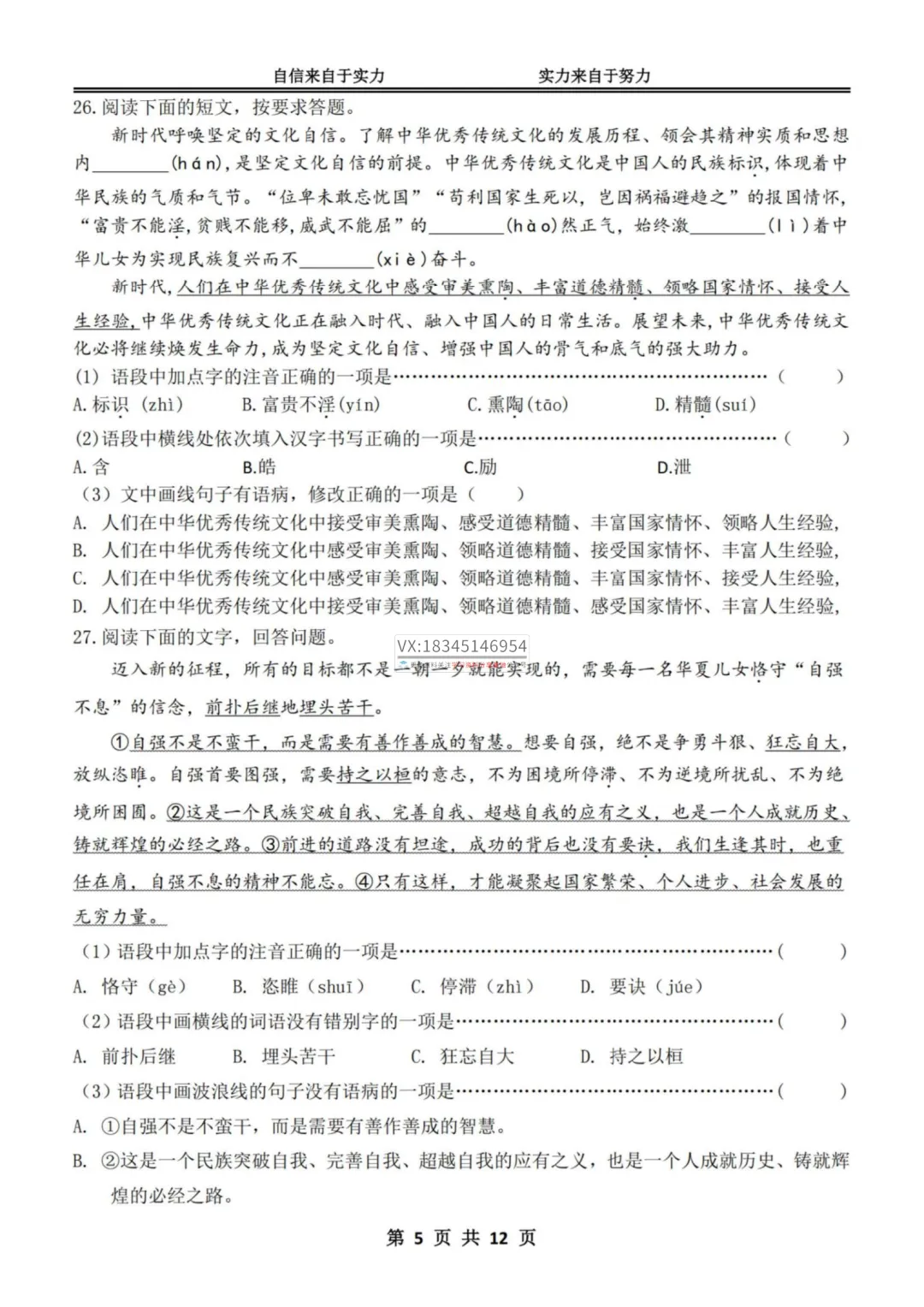 2025 萧红中学 中考押题密卷(数学、语文、英语、物理、化学)真题试卷及答案 第11张