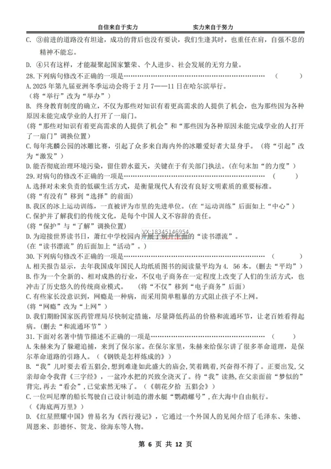 2025 萧红中学 中考押题密卷(数学、语文、英语、物理、化学)真题试卷及答案 第12张