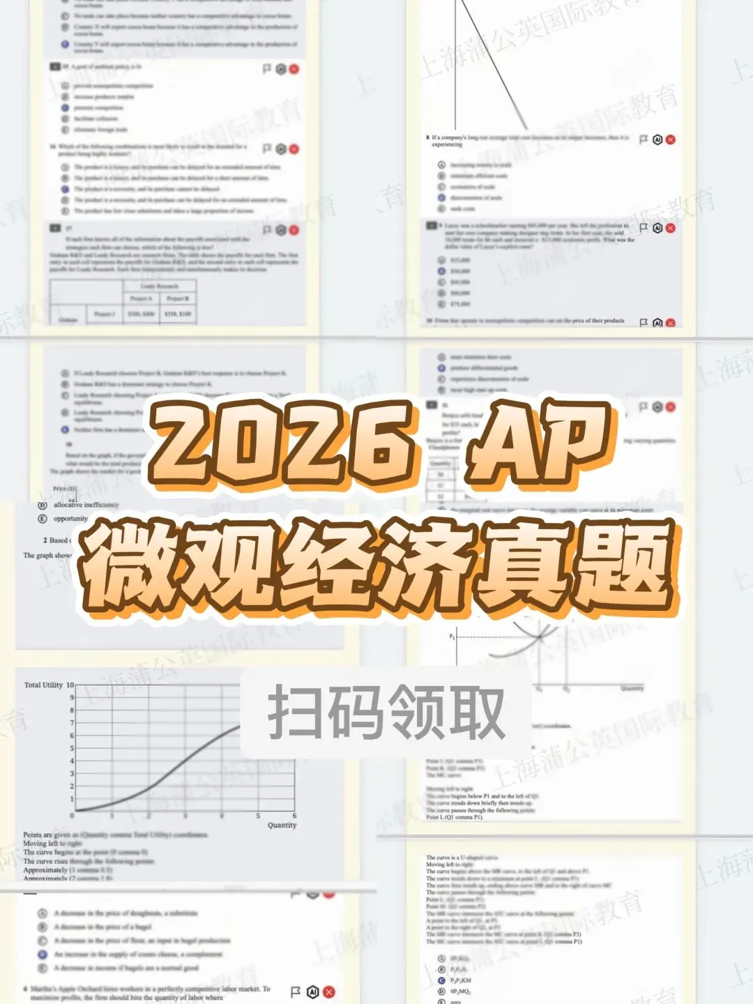 【AP对答案】2026年AP微观经济真题及答案拿到了!快来对答案估分(AP课程优惠倒计时) 第1张