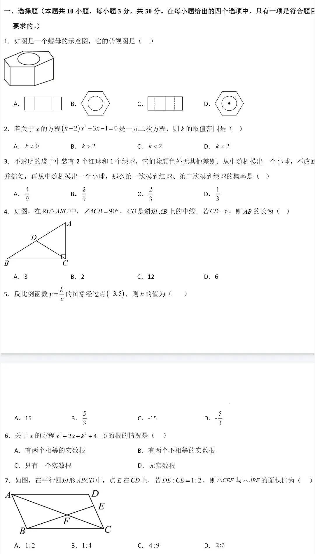 初三数学期末复习试卷 第1张