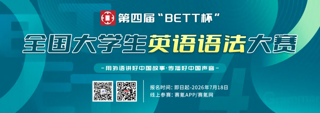 高效备赛!语法大赛前三届真题资料及高频考点已公布! 第1张