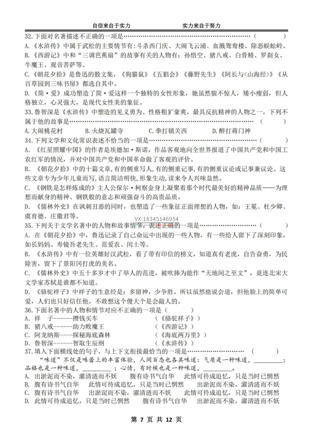 2025 萧红中学 中考押题密卷(数学、语文、英语、物理、化学)真题试卷及答案 第13张