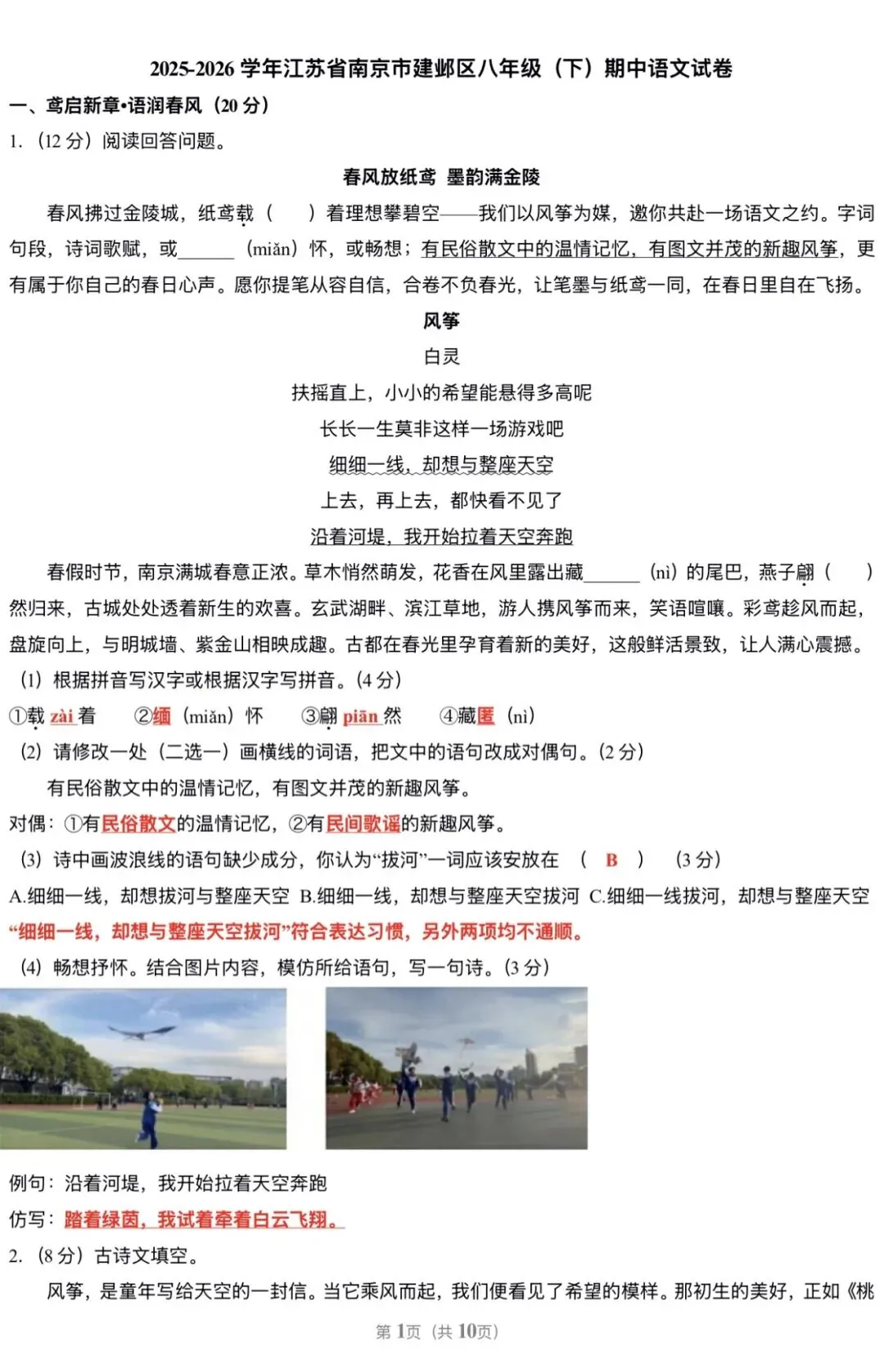 2026南京市建邺区八(下)期中语文试卷(原卷+详细解析) 第1张