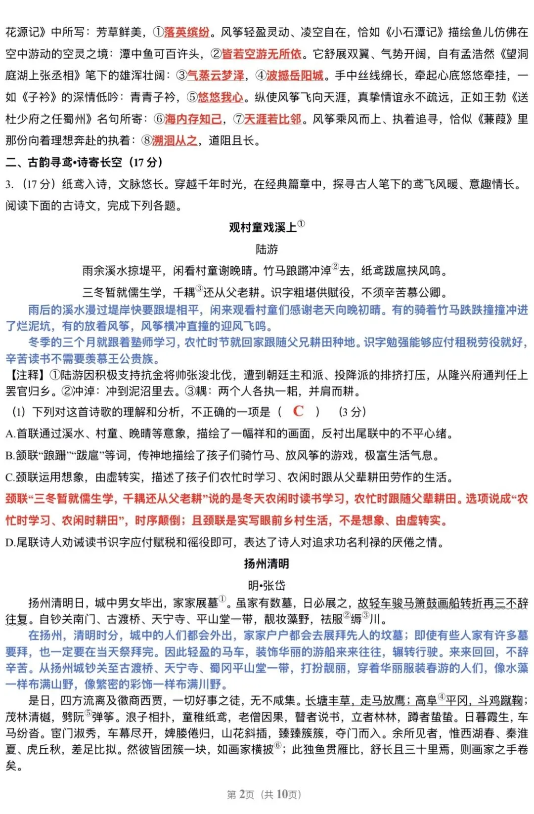 2026南京市建邺区八(下)期中语文试卷(原卷+详细解析) 第2张