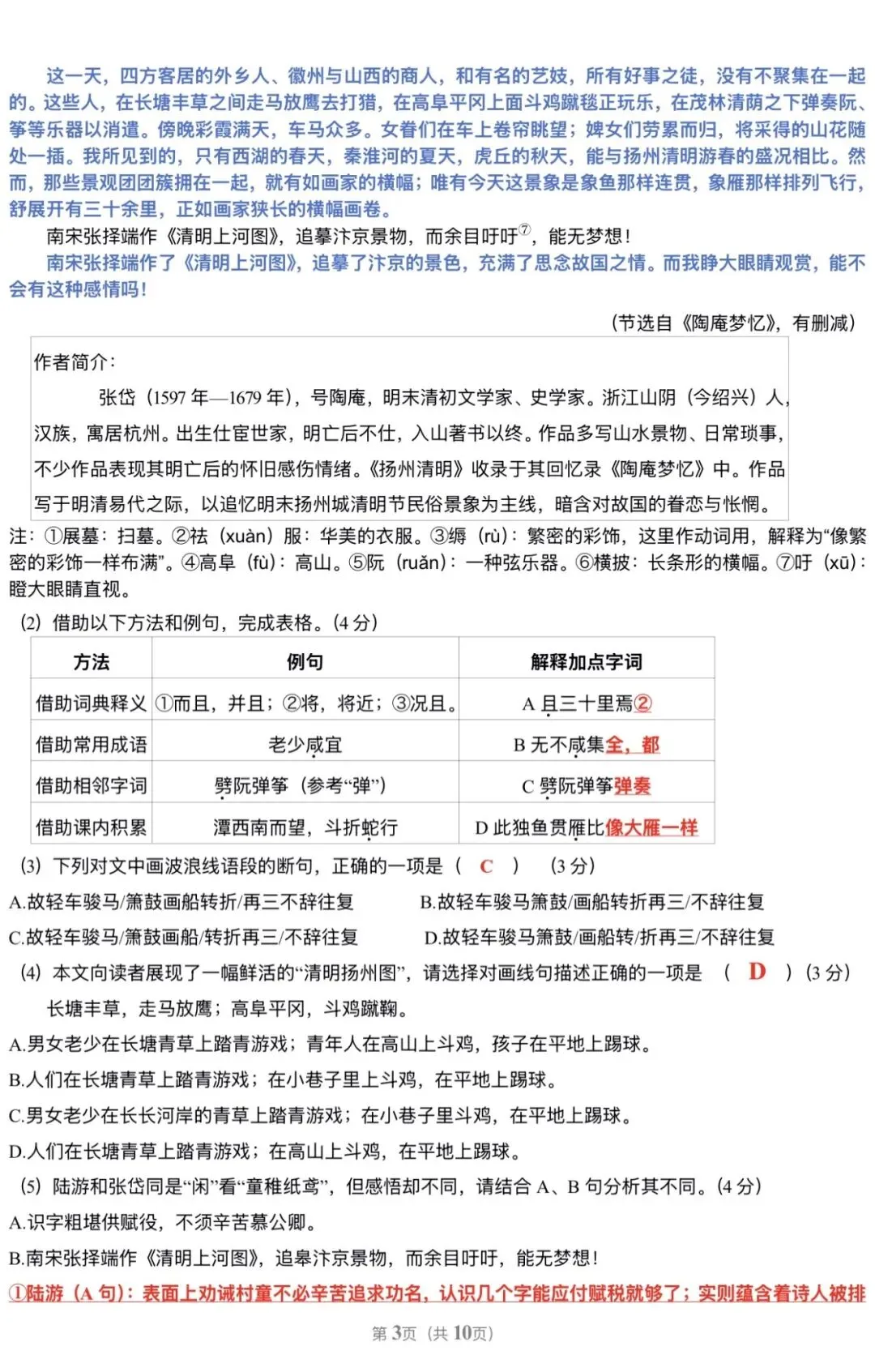2026南京市建邺区八(下)期中语文试卷(原卷+详细解析) 第3张